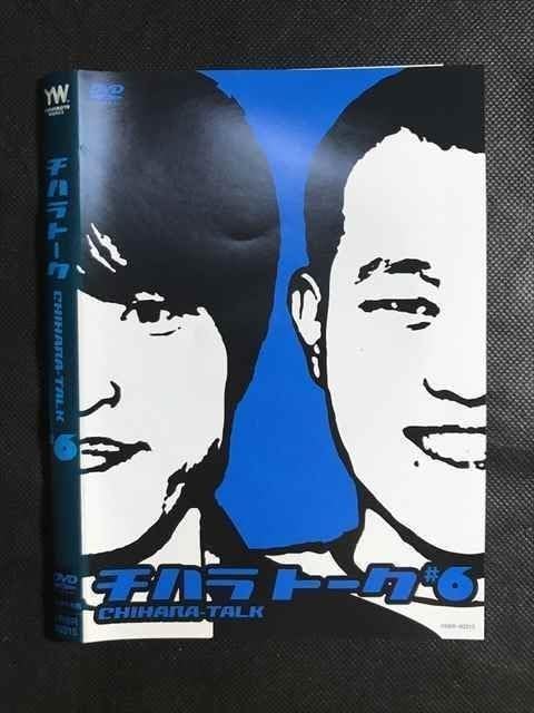 チハラトーク　dvd Amazon.co.jp: チハラトーク♯2 [DVD] : 千原兄弟: DVD